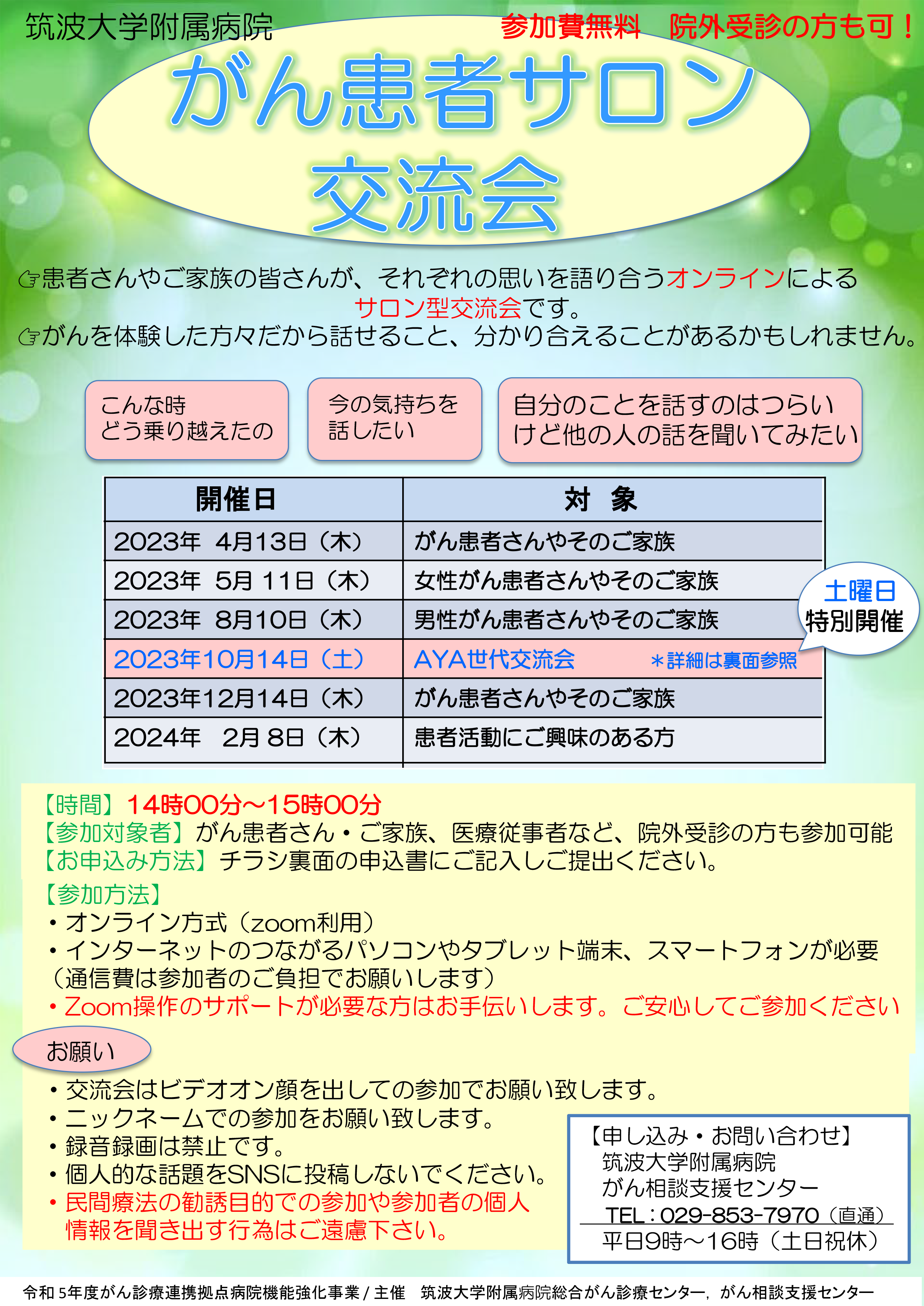 がん患者サロン交流会