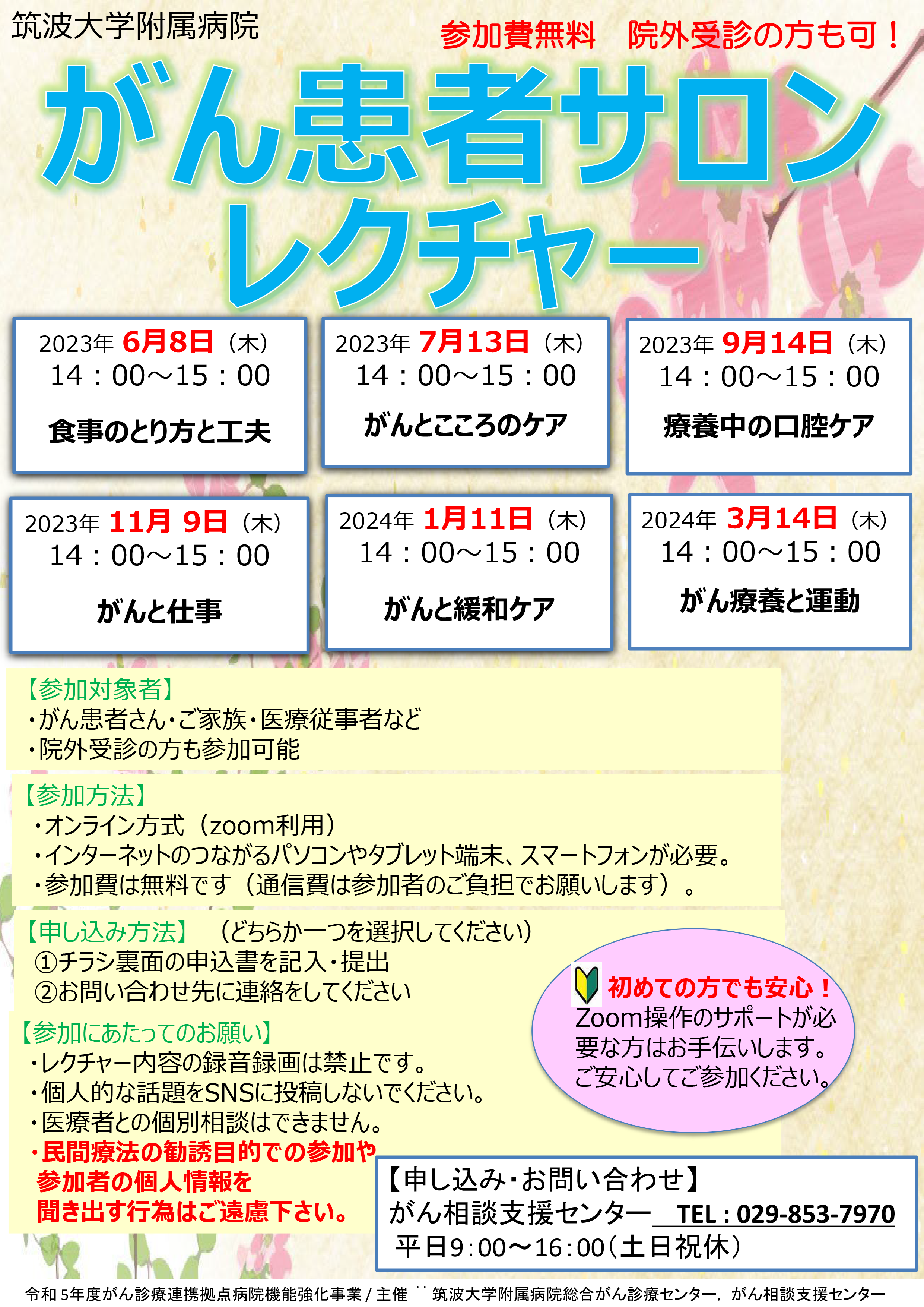 がん患者サロンレクチャー