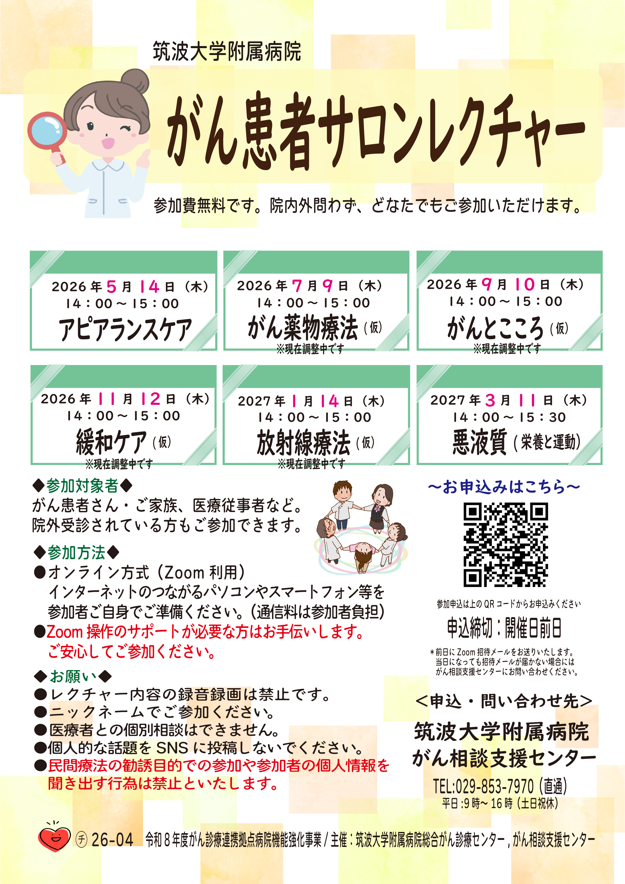 がん患者サロンレクチャー