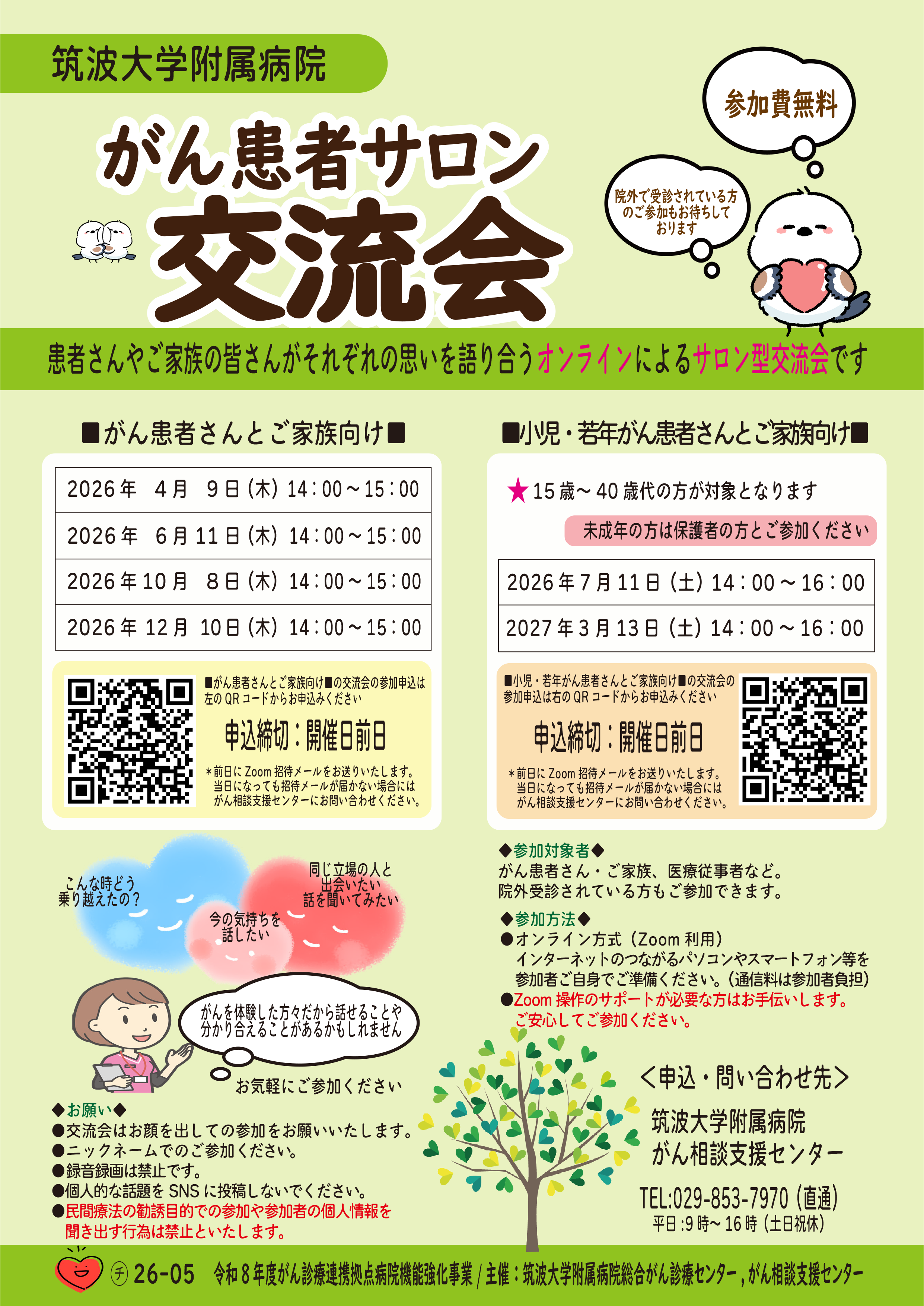 がん患者サロン交流会