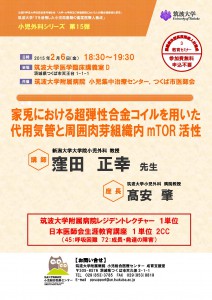 家兎における超弾性合金コイルを用いた代用気管と周囲肉芽組織内mTOR活性