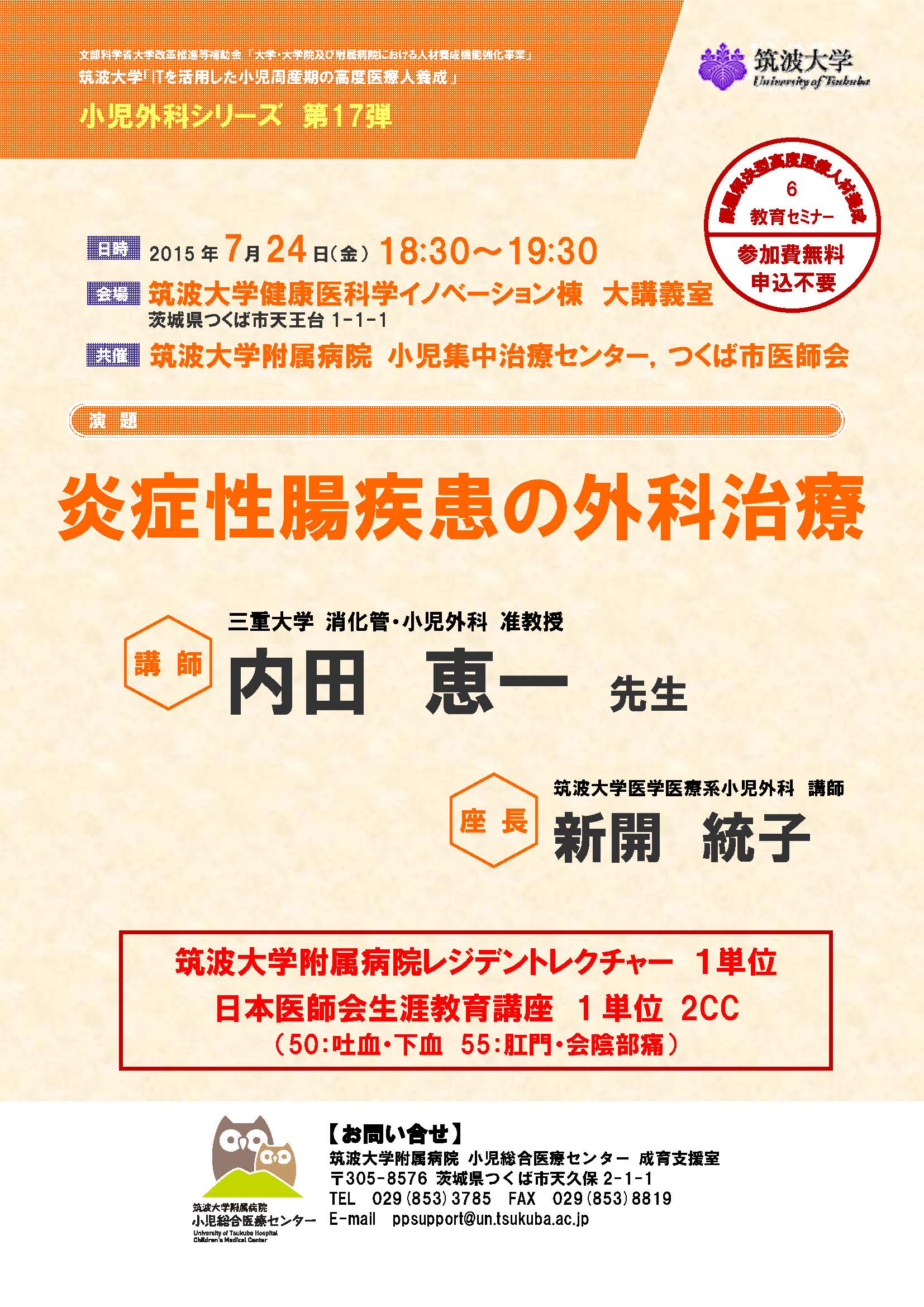 炎症性腸疾患の外科治療