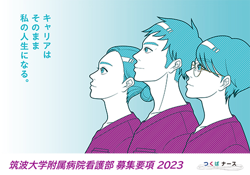 2023年募集要項