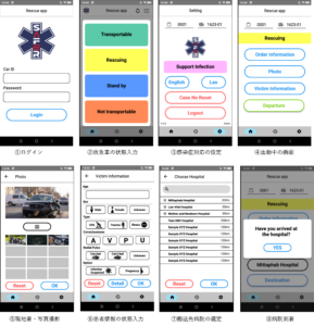 レスキューが使用するESSスマートフォンアプリの画面