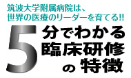 5分でわかる臨床研究の特徴