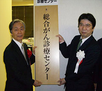 総合がん診療センター