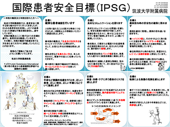 IPSGポスター