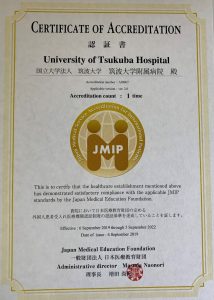 「外国人患者受入れ医療機関認証制度（JMIP）」の認証を取得