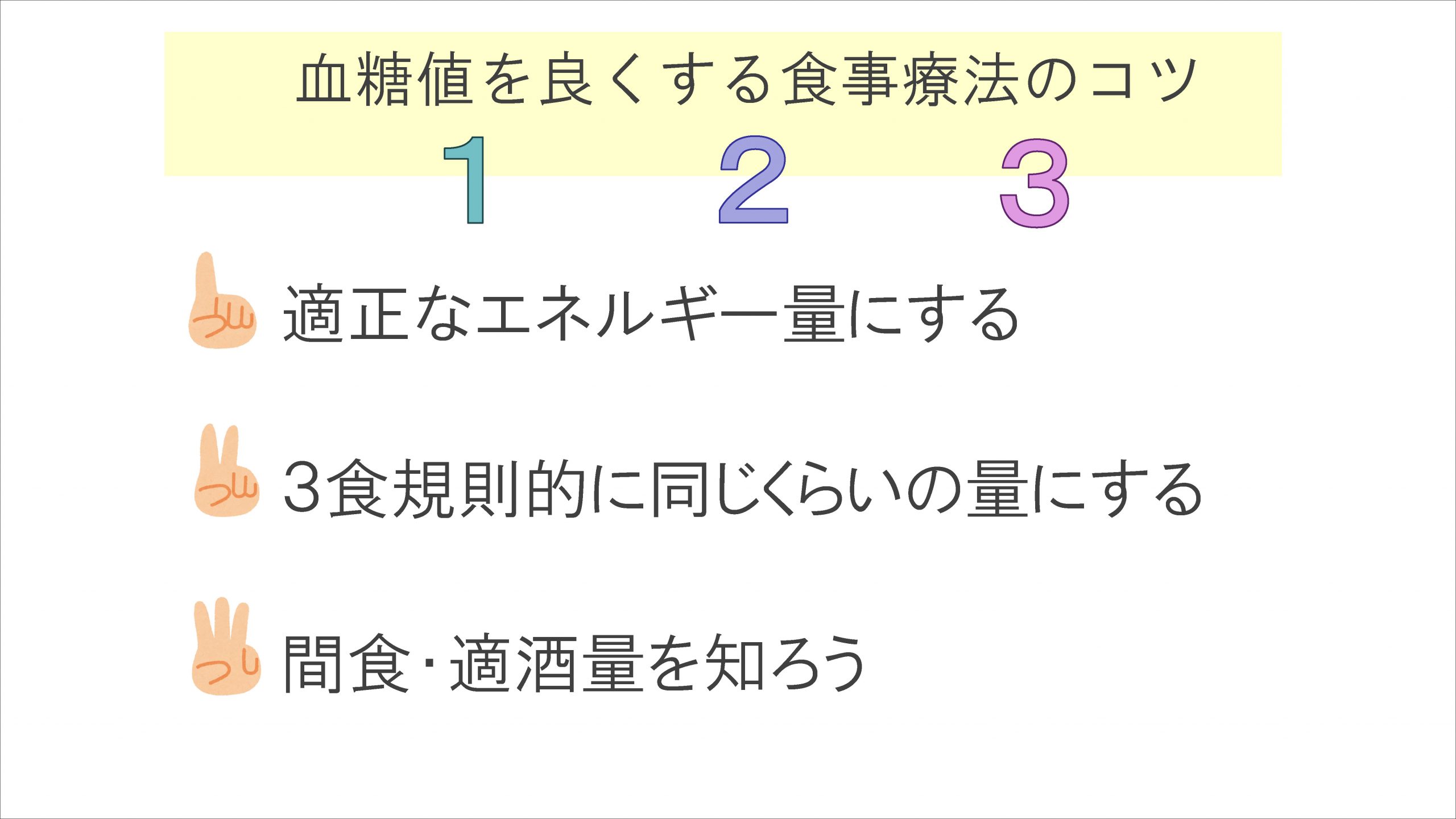 食事について