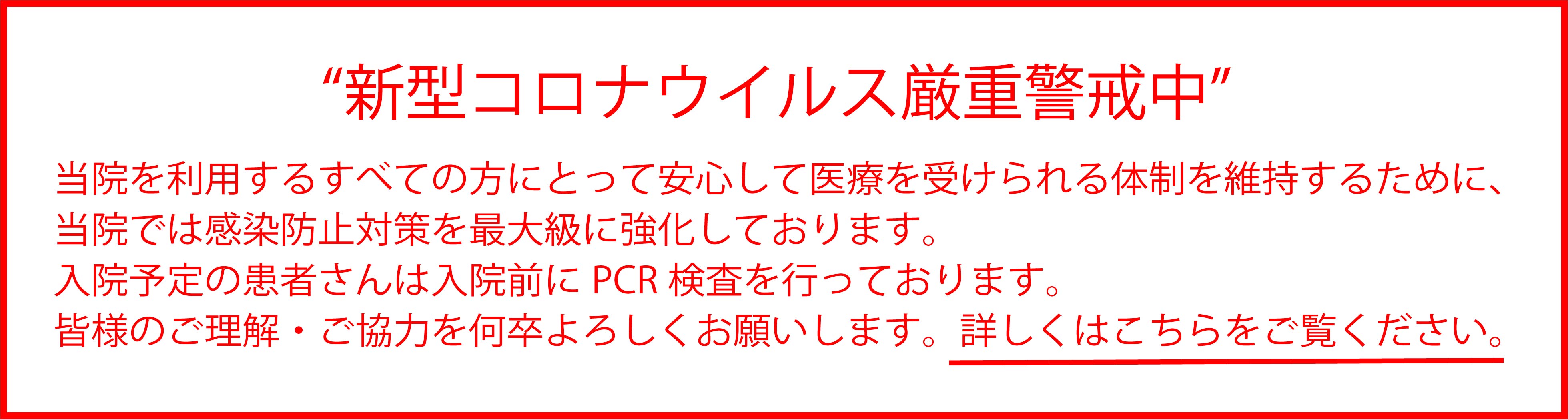 茨城 県 pcr 検査 病院