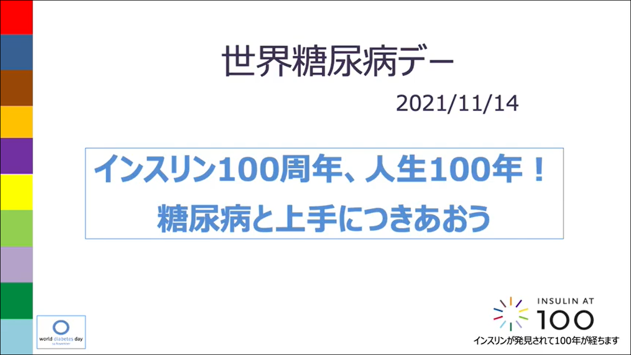 糖尿病について・糖尿病とコロナウィルス