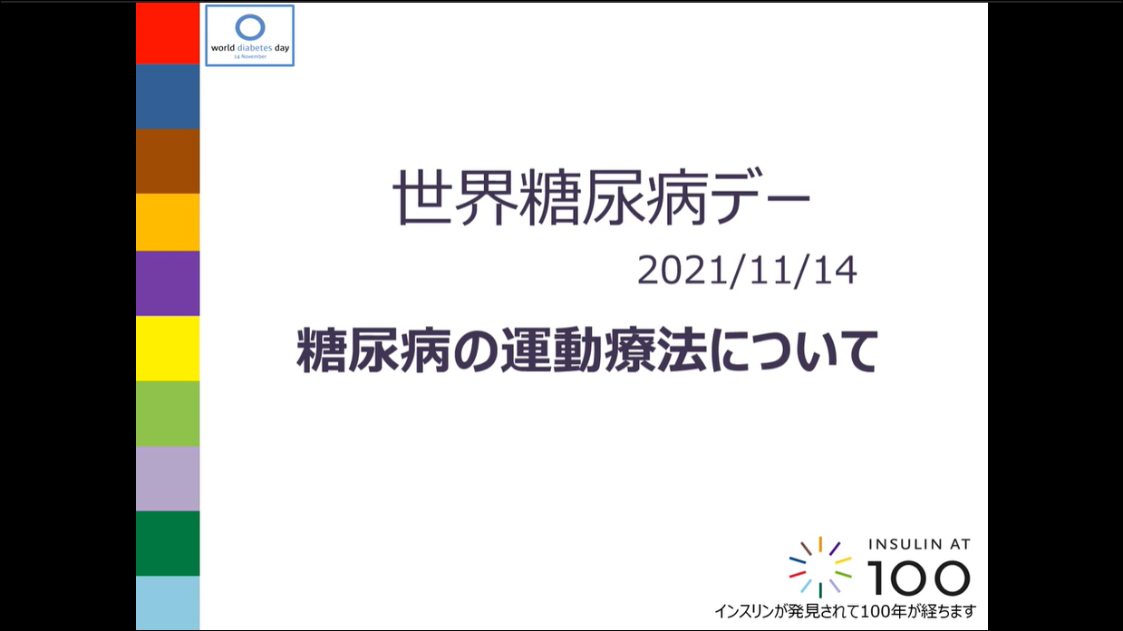 糖尿病と運動療法