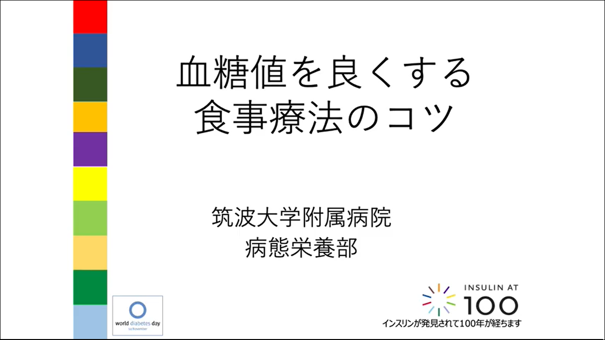 血糖値を良くする食事療法のコツ１・２・３