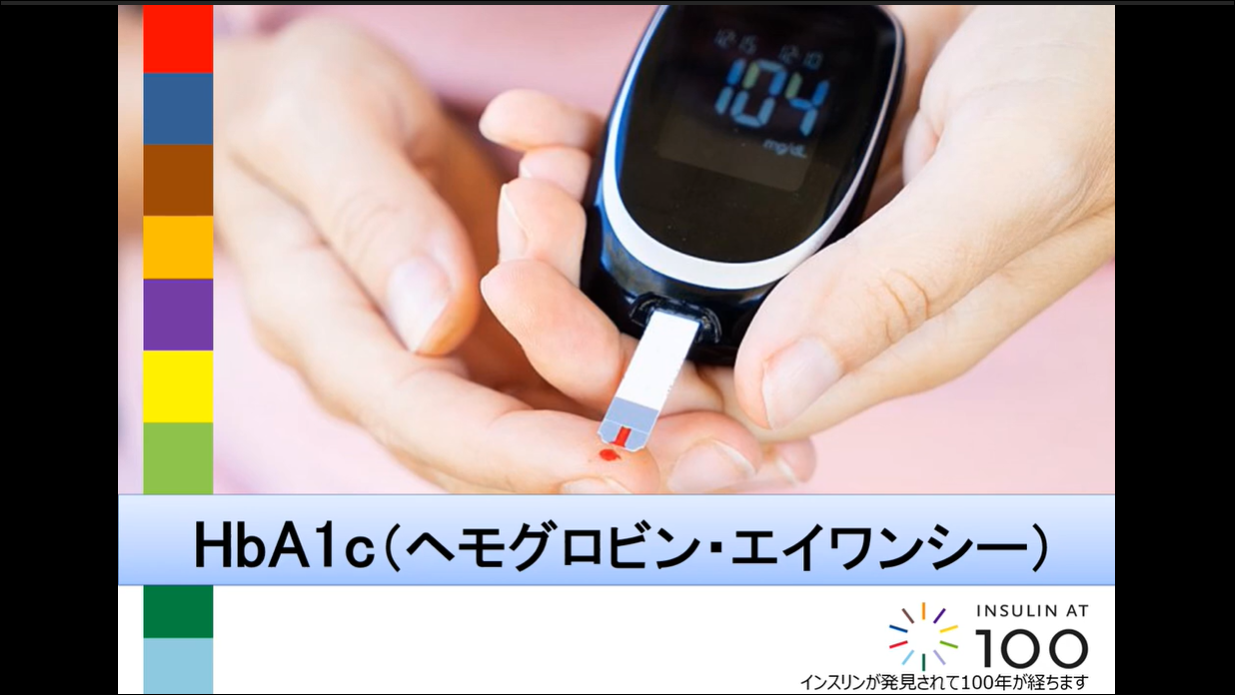 HbA1c（ヘモグロビンA1c）について