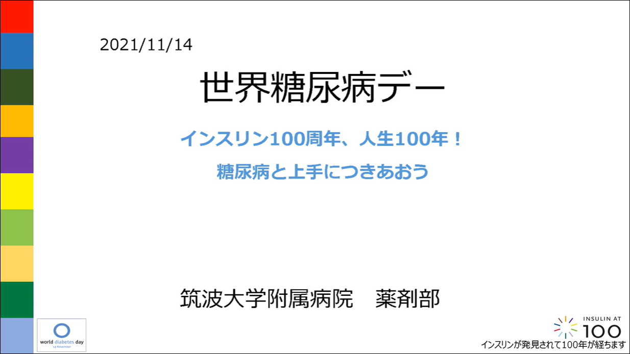 インスリン製剤について