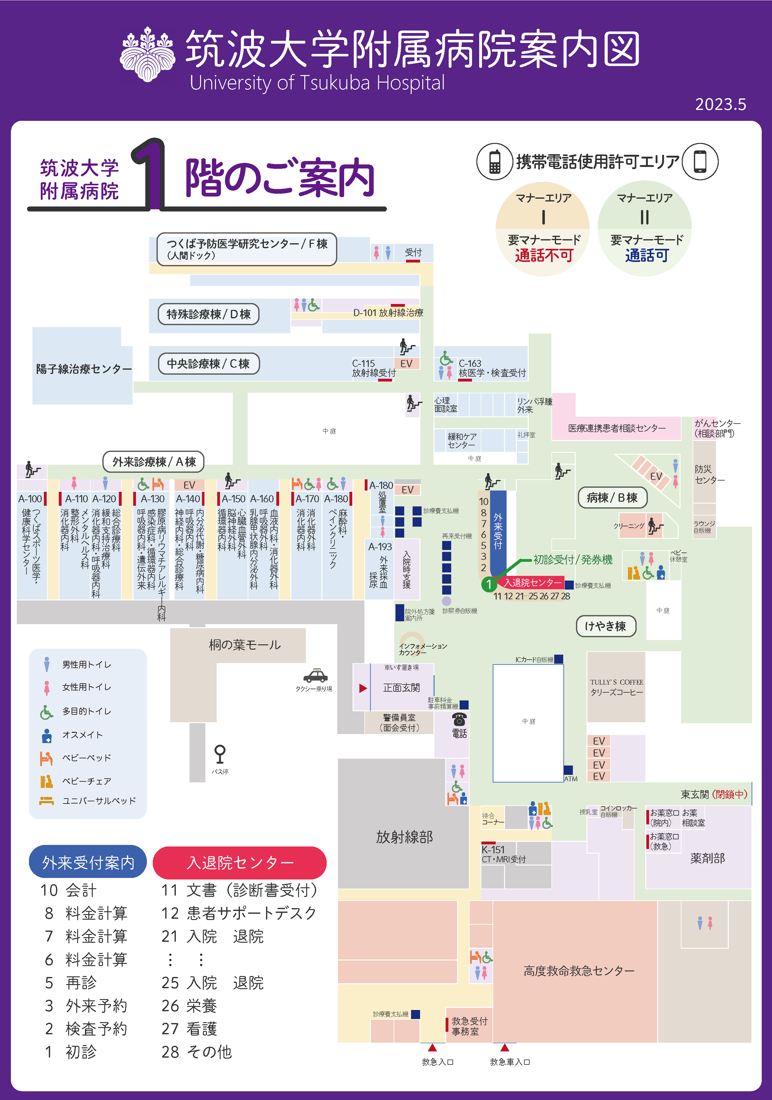けやき棟のご案内