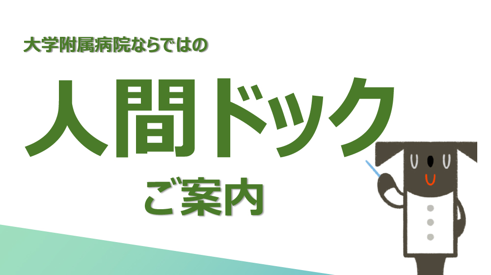 つくば予防医学研究センター