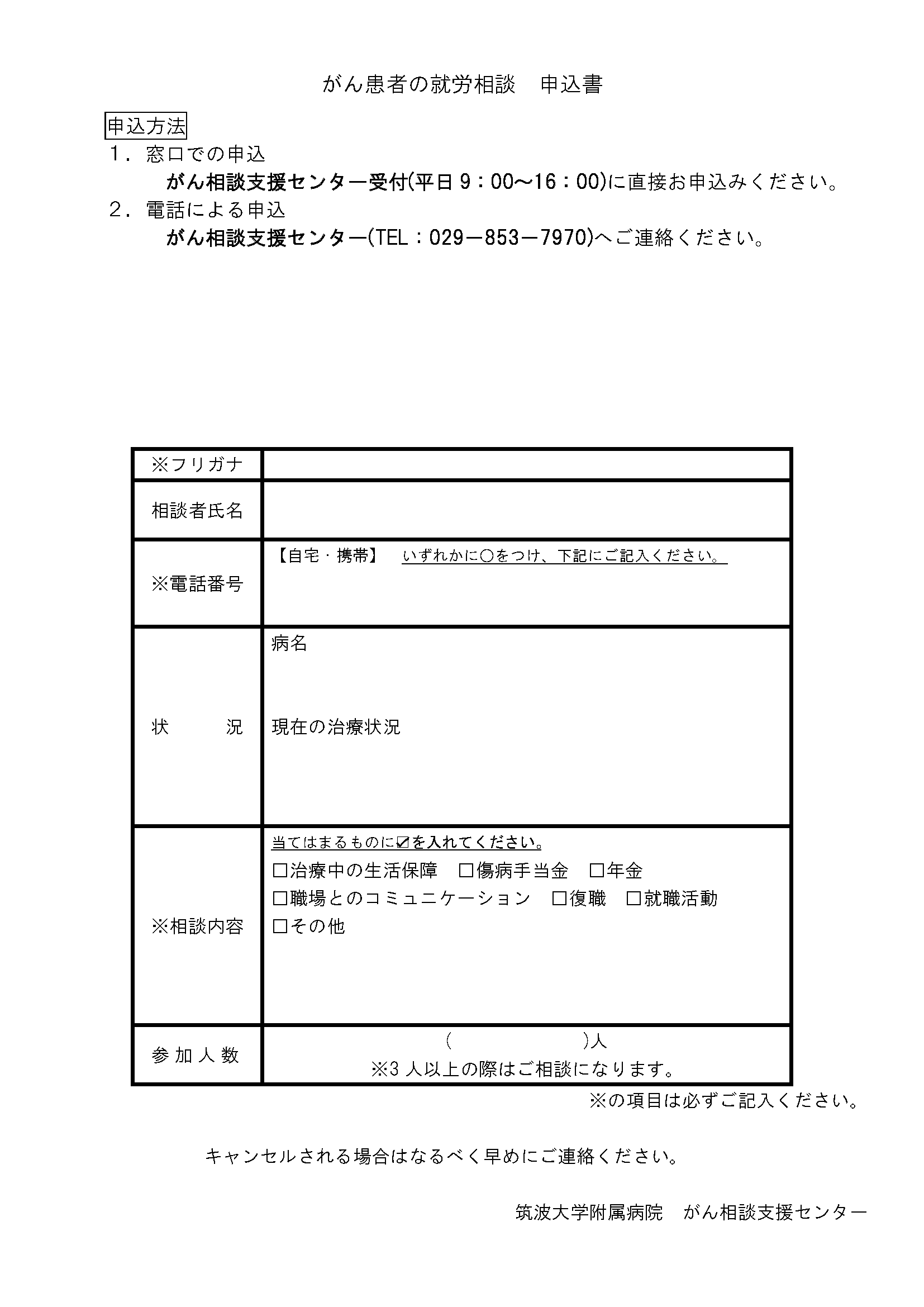 がん患者の就労支援窓口 2022/10/20（木）