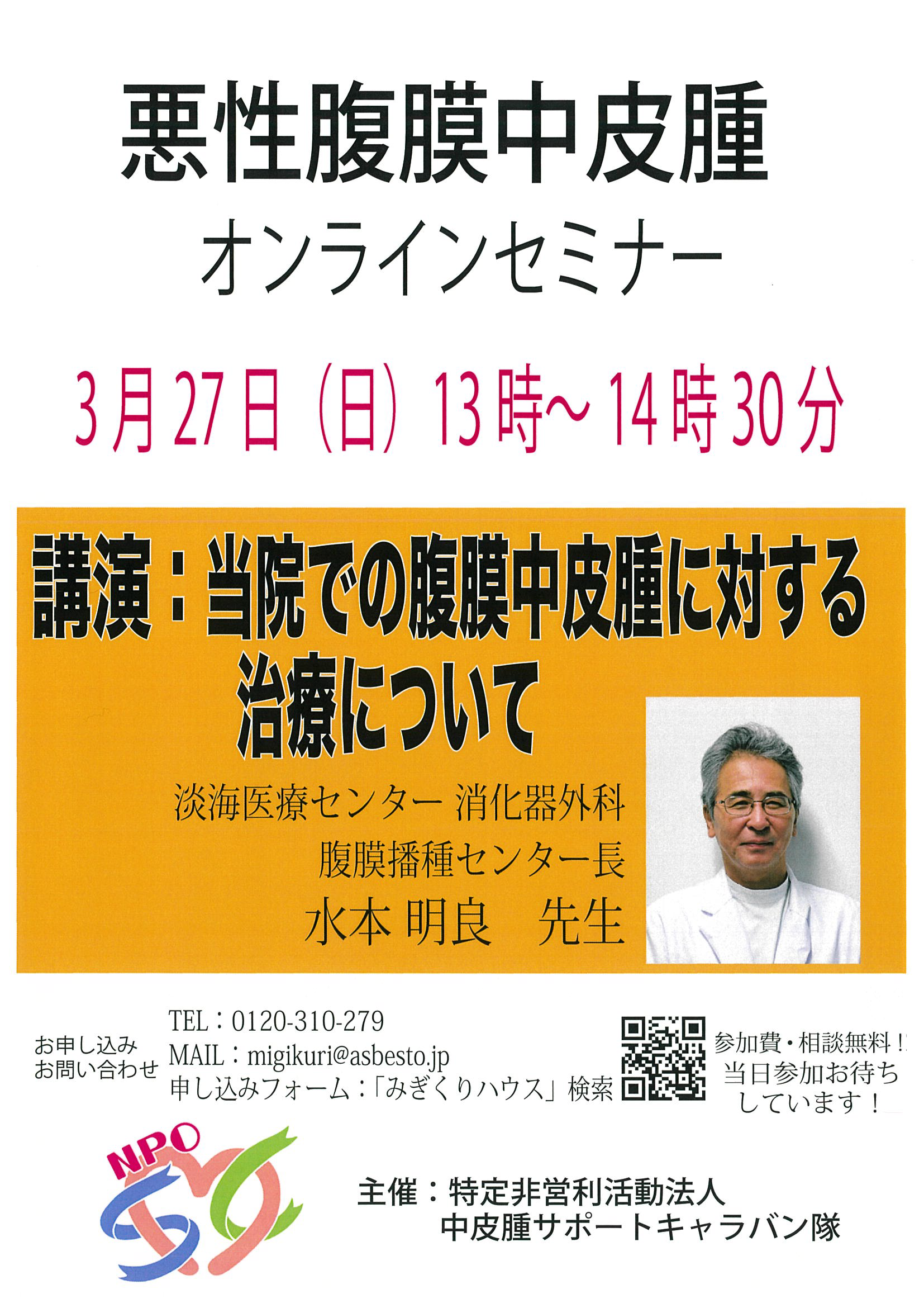 「当院での腹膜中皮腫に対する治療について」