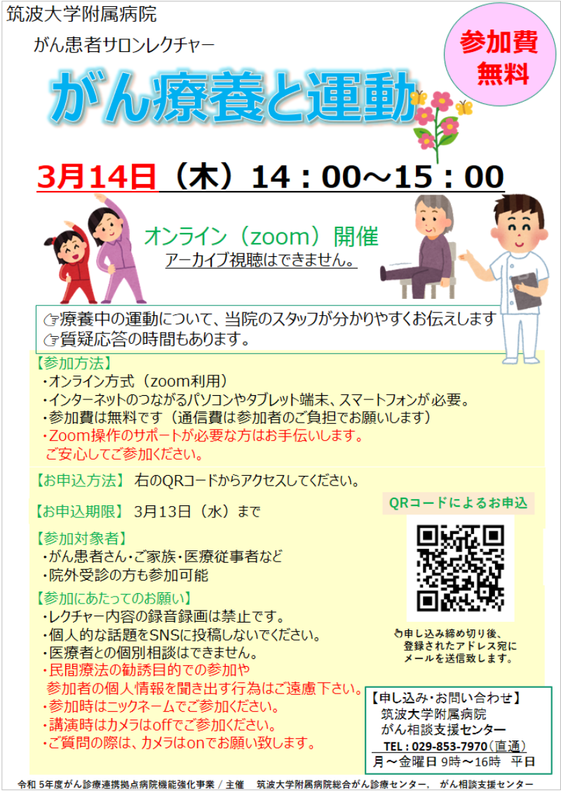 タイトル「がん栄養と運動」