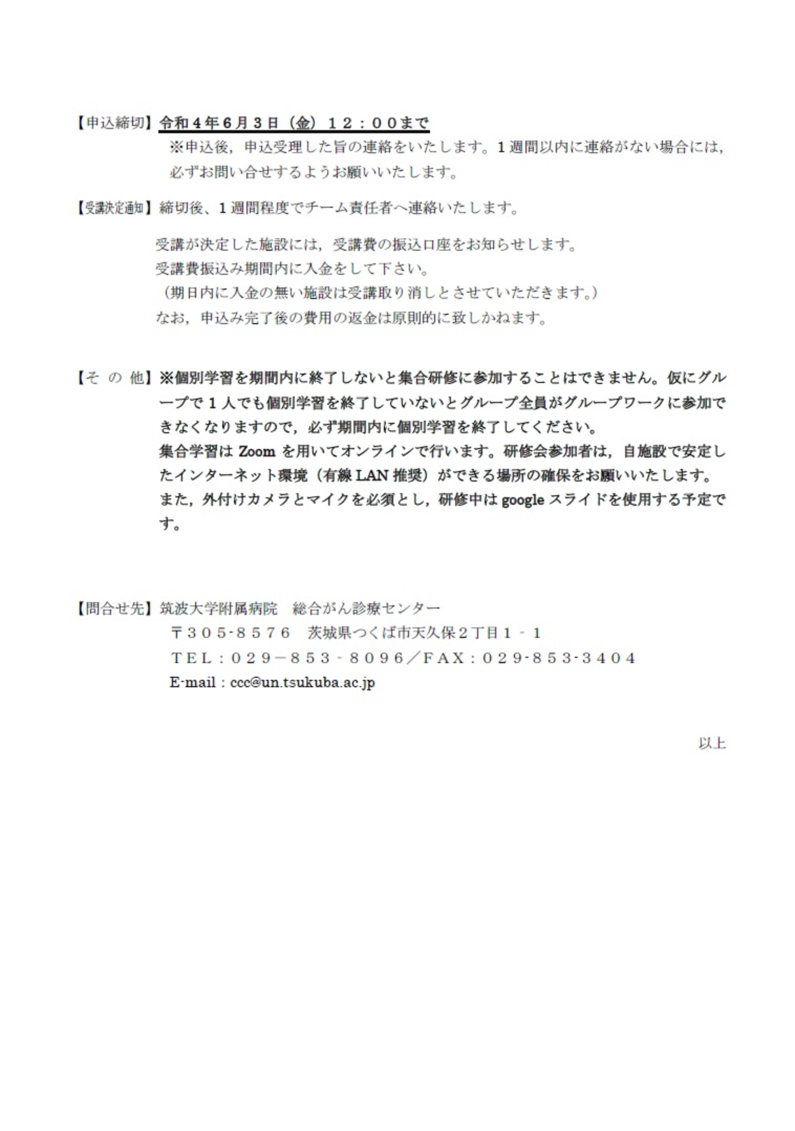 第8回茨城県がんのリハビリテーション研修会(E-CAREER) 2022/7 ～