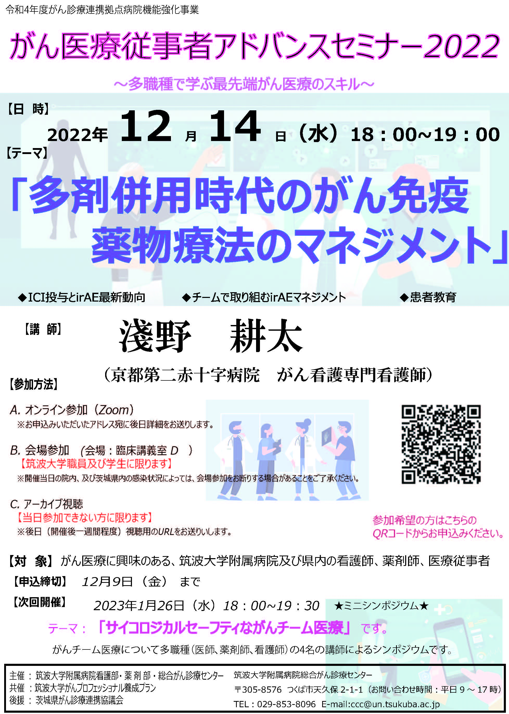 多剤併用時代のがん免疫薬物療法のマネジメント