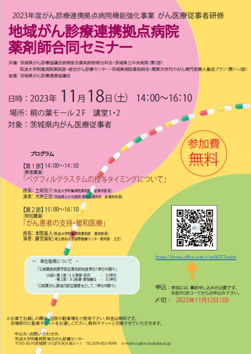 第１部【ペグフィルグラスチムの投与タイミングについて】・第２部【がん患者の支持・緩和医療】