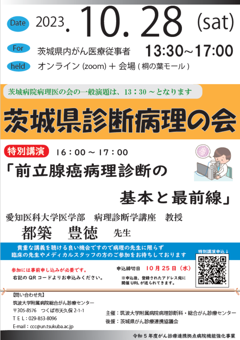 「前立腺癌病理診断の基本と最前線」