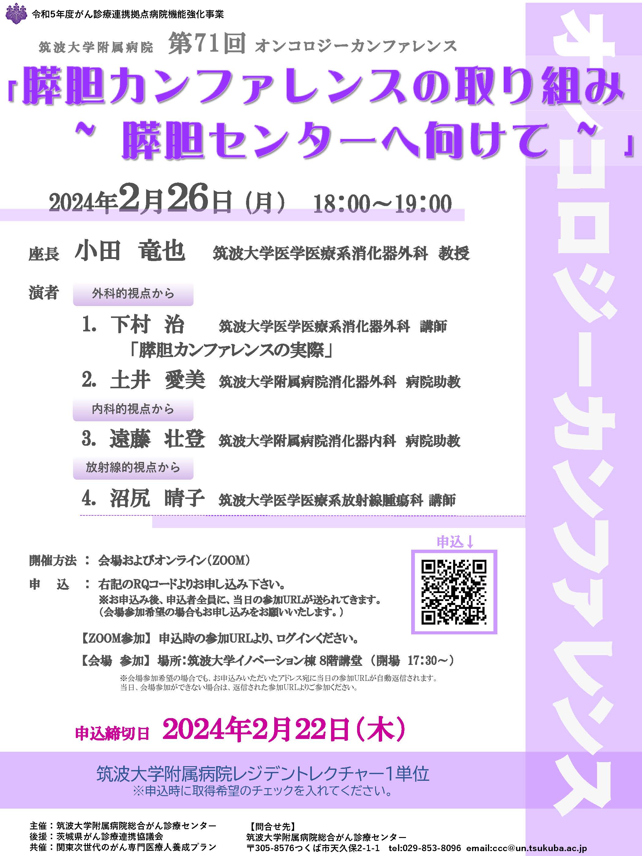 テーマ「膵胆カンファレンスの取り込み～膵胆センターへ向けて～」