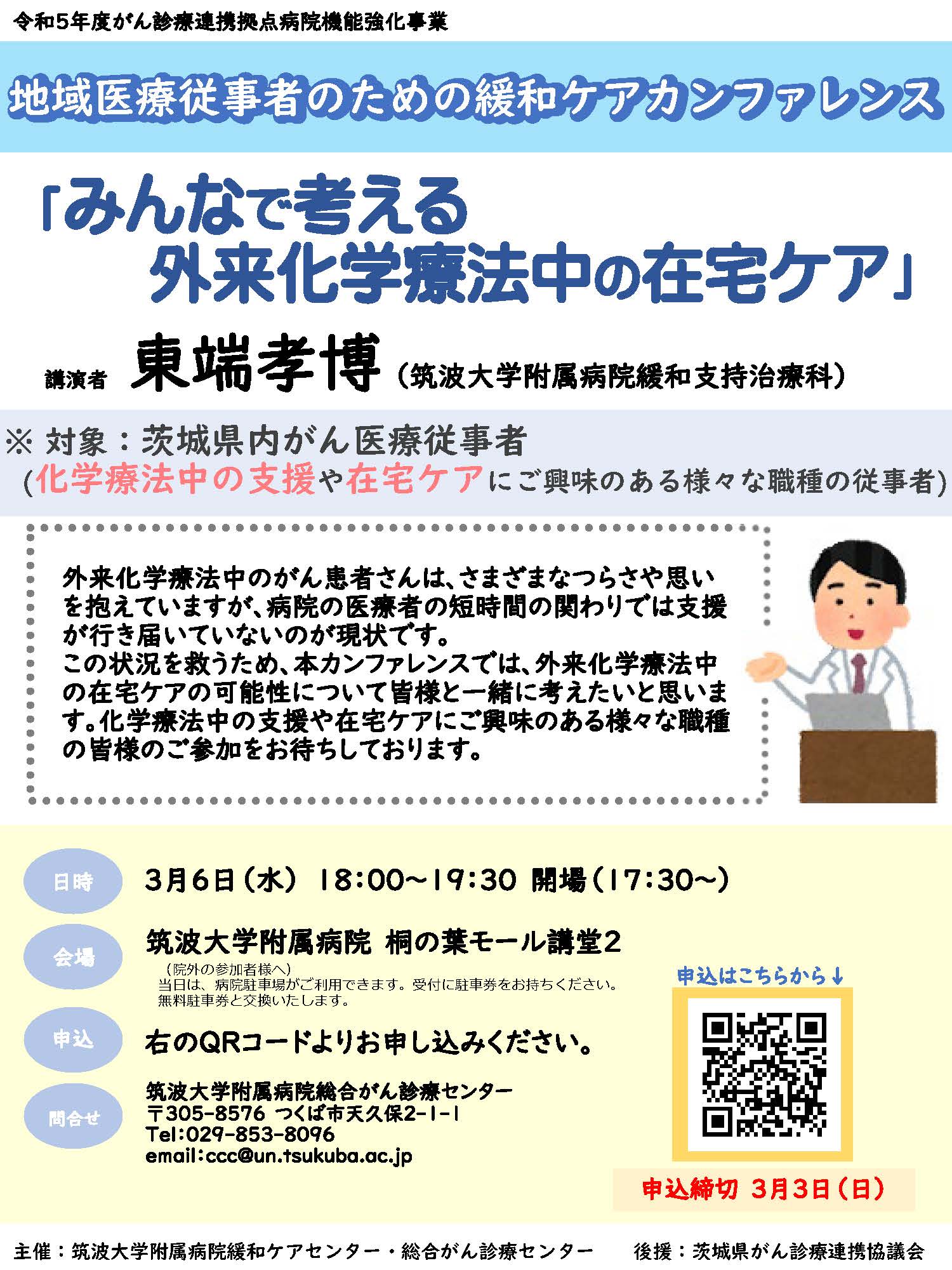 テーマ「みんなで考える外来化学療法中の在宅ケア」