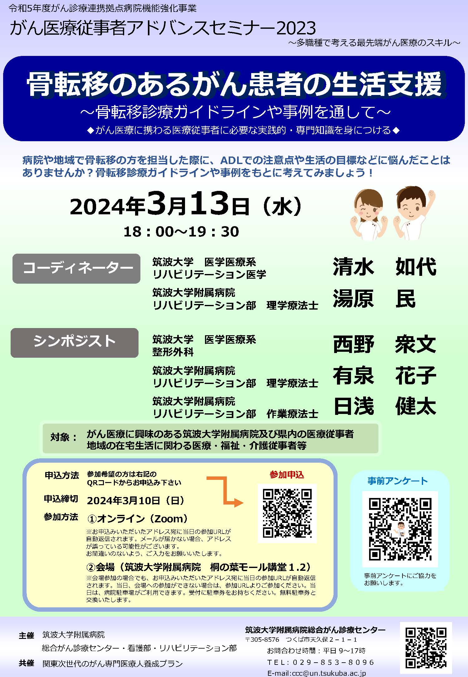 骨転移のあるがん患者の生活支援　～骨転移診療ガイドラインや事例を通して～