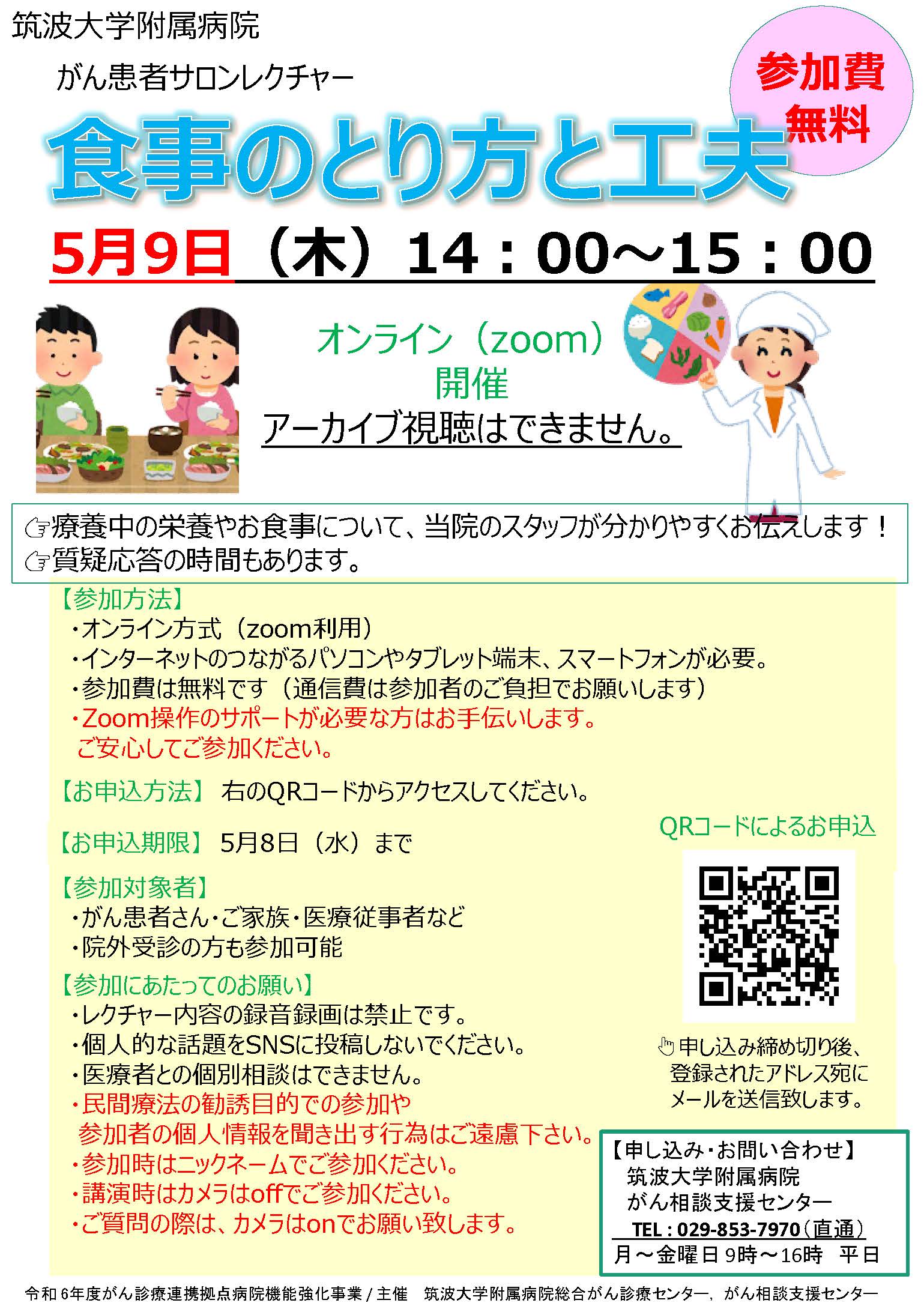 テーマ「食事のとり方と工夫」