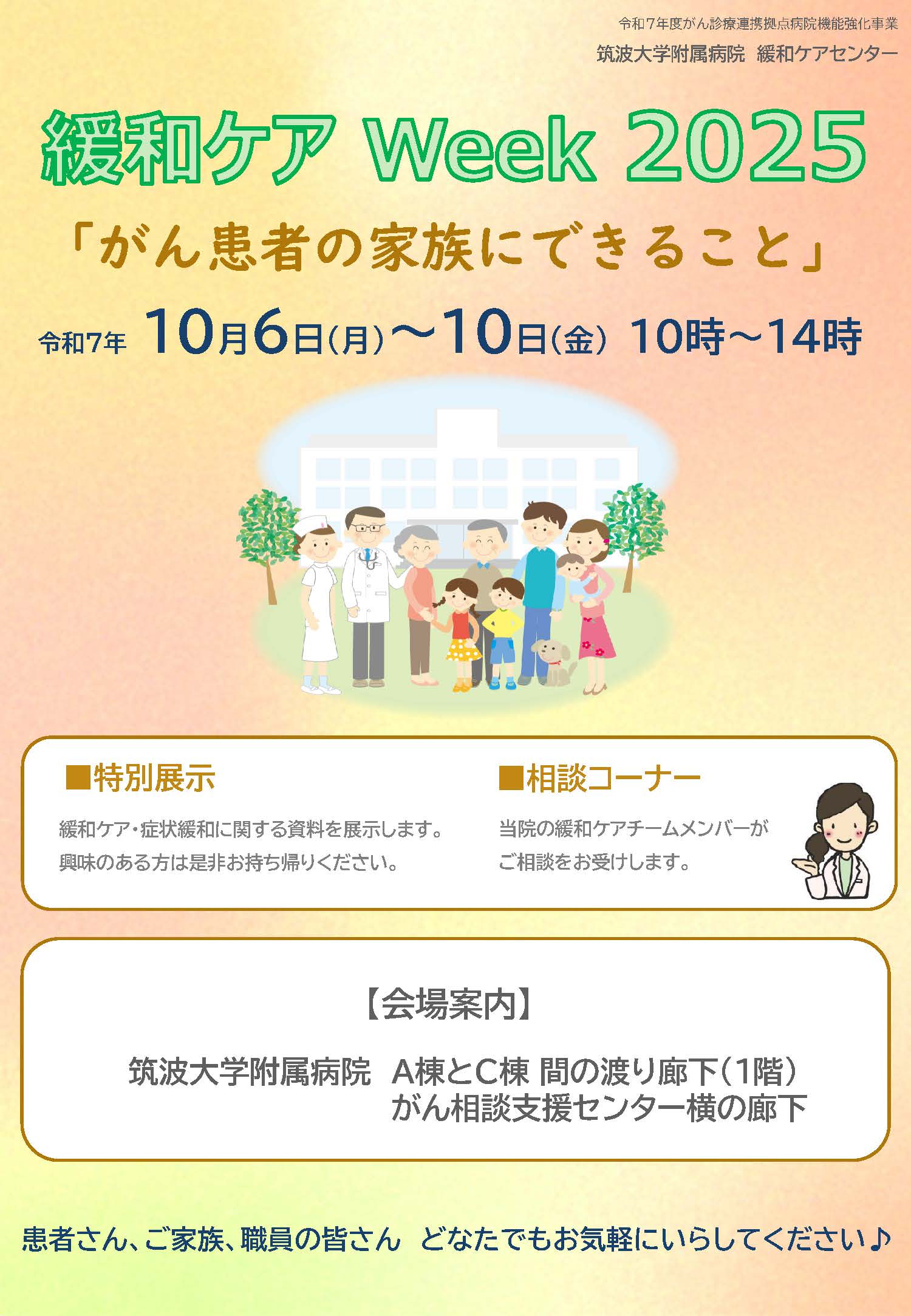 「がん患者の家族にできること」
