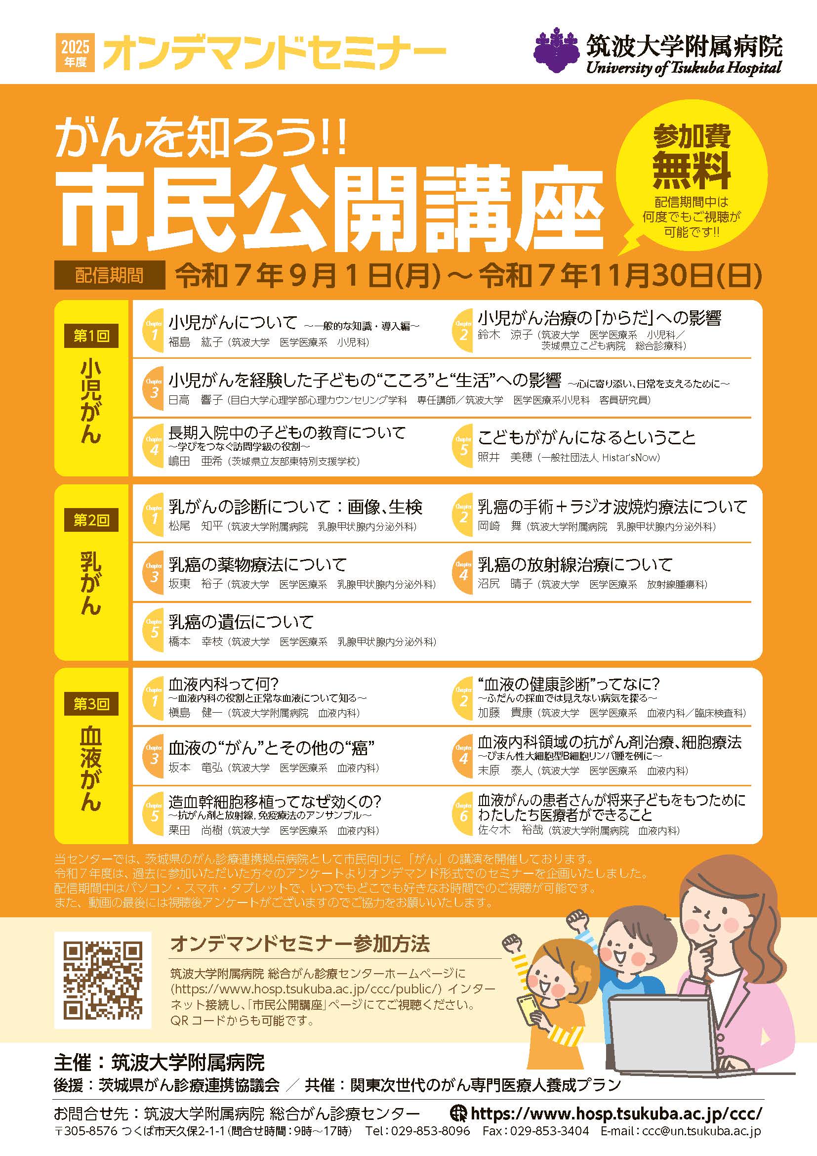 がんを知ろう‼市民公開講座オンデマンドセミナー