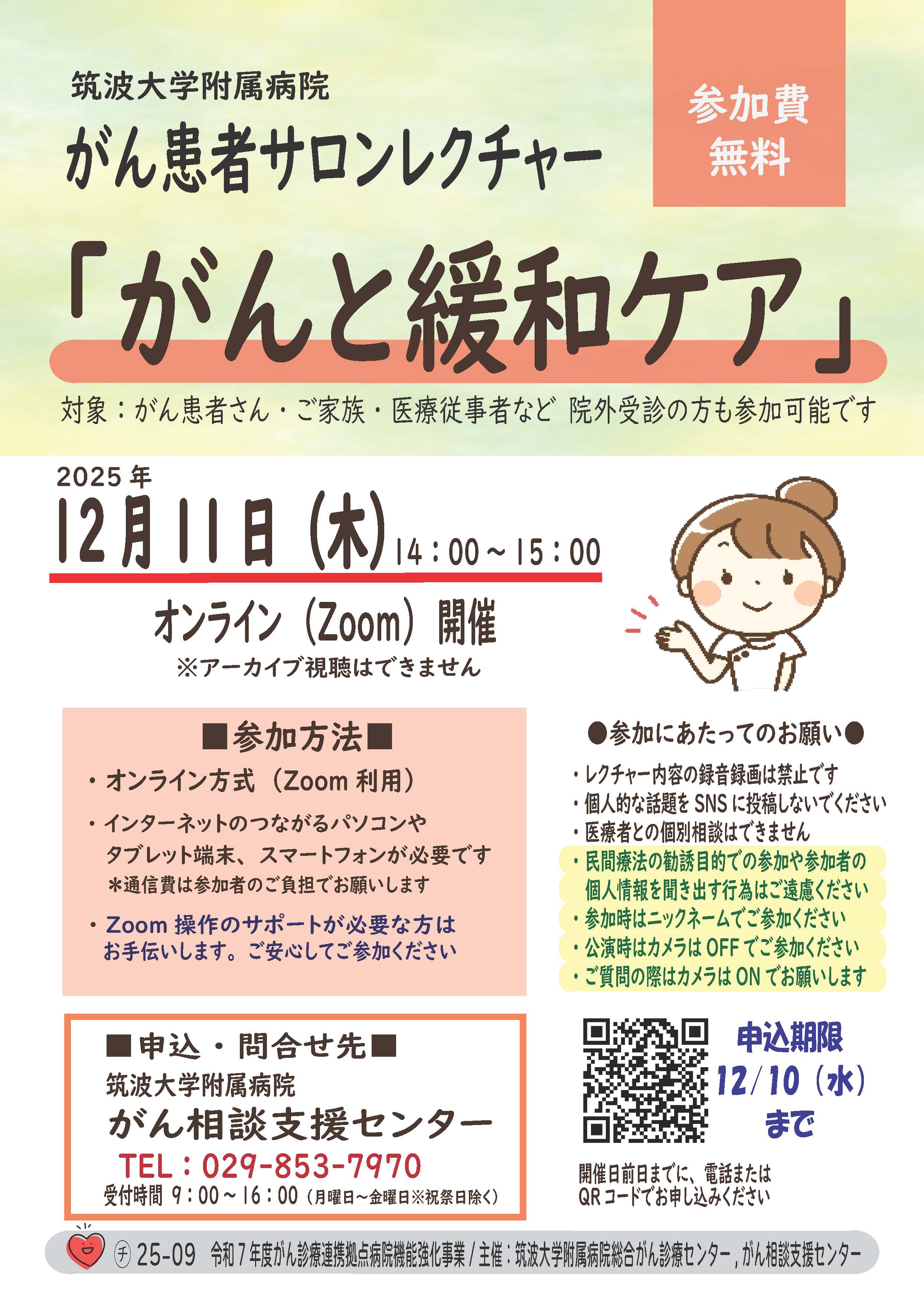 テーマ「がんと緩和ケア」