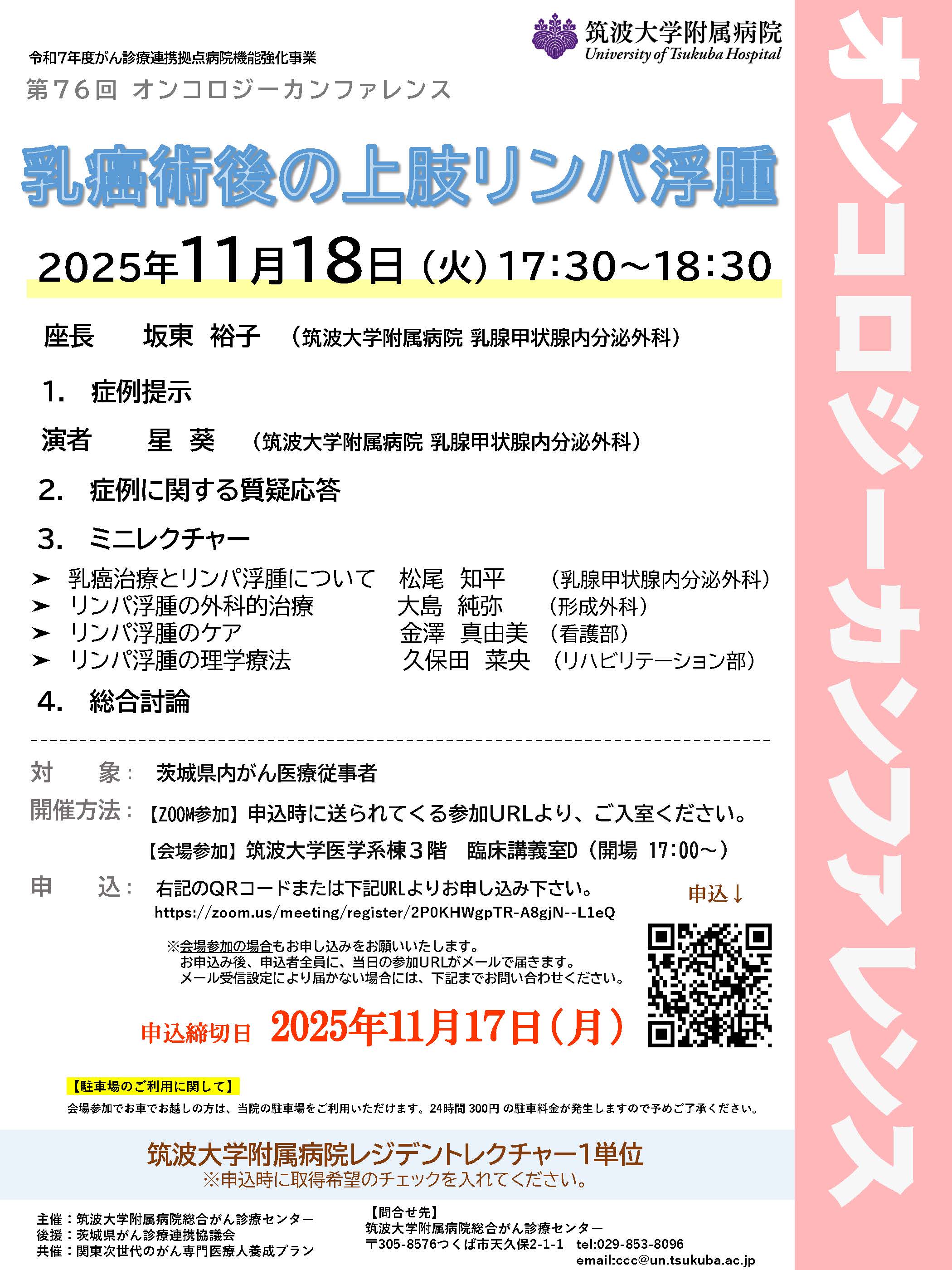 テーマ「乳癌術後の上肢リンパ浮腫」