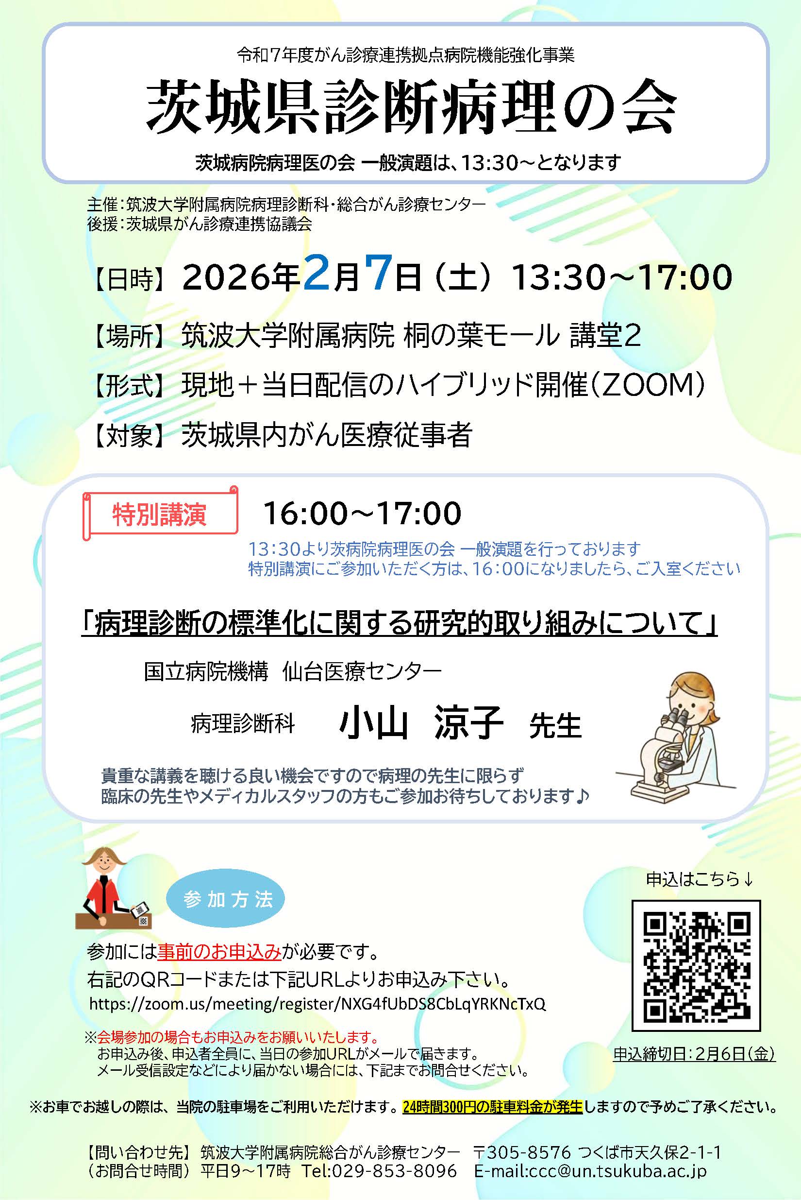 テーマ「病理診断の標準化に関する研究的取り組みについて」