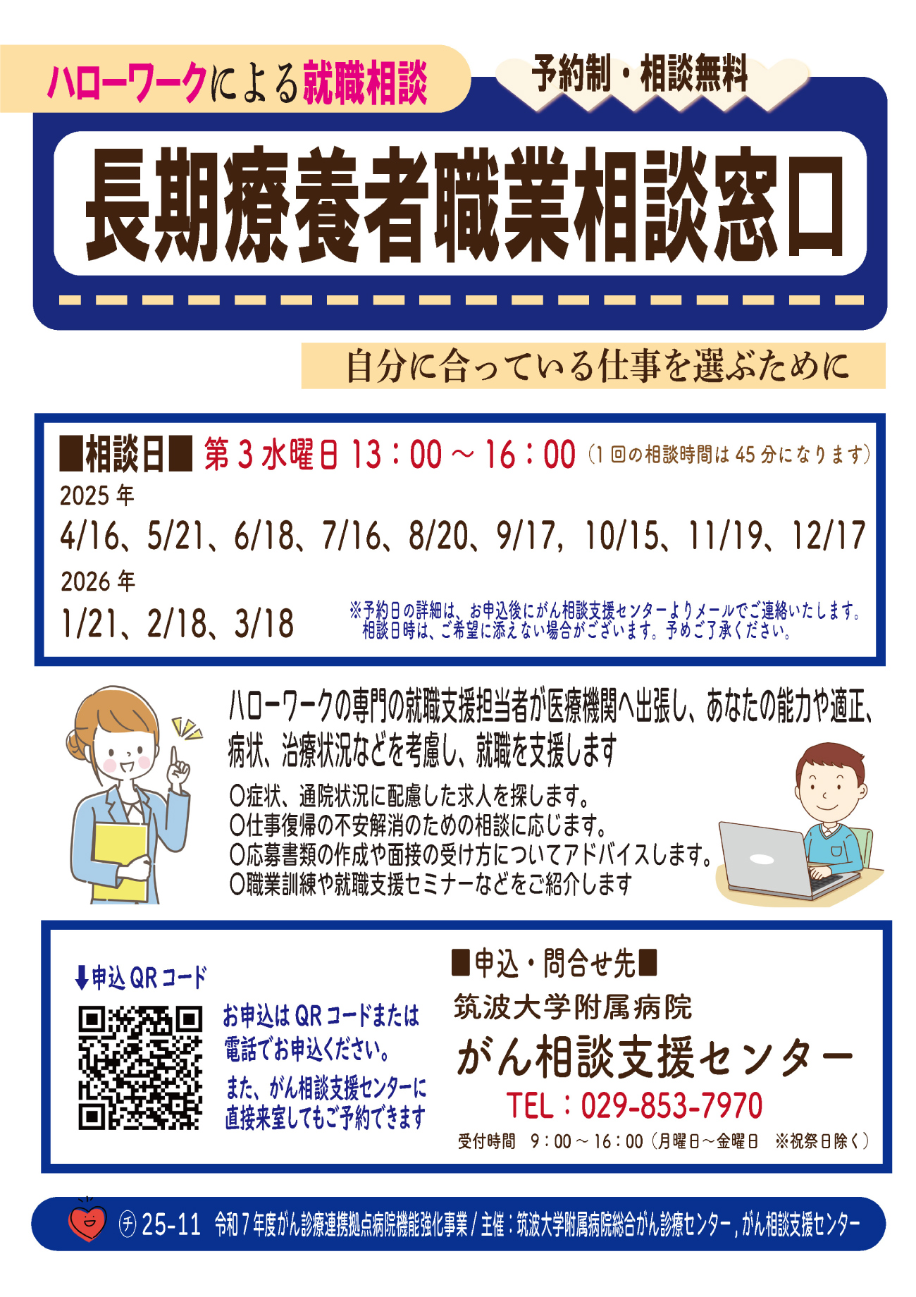 2025年度のご案内