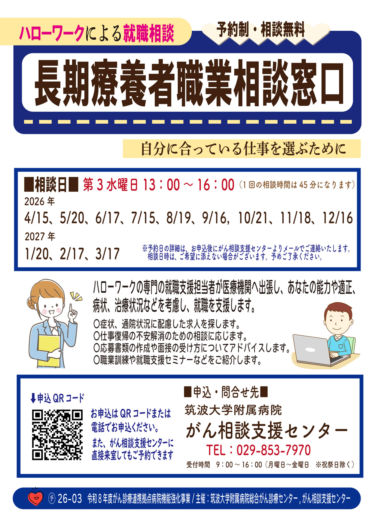 2026年度のご案内