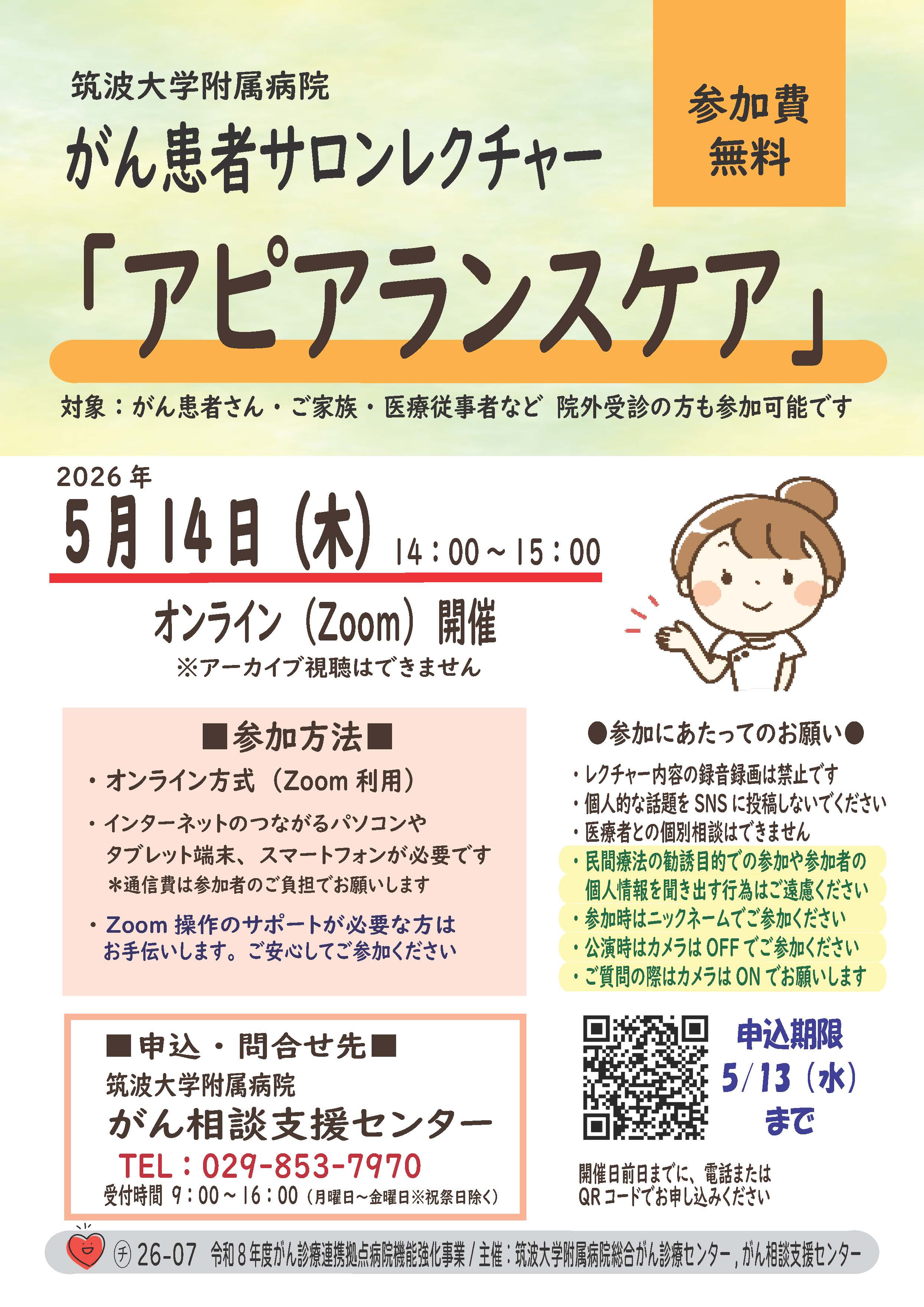 テーマ「アピアランスケア」