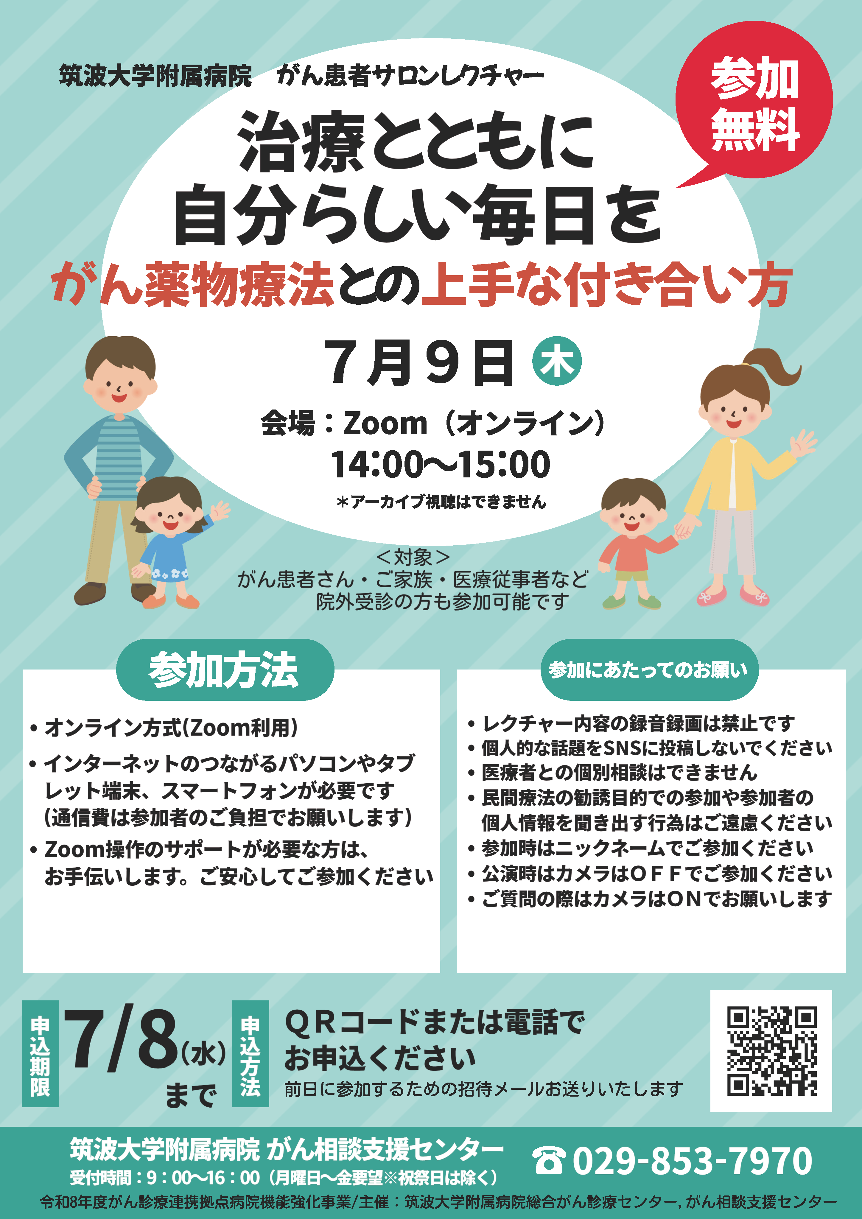 テーマ「治療とともに自分らしい毎日を～がん薬物療法との上手な付き合い方～」