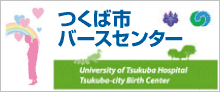 つくば市バースセンター