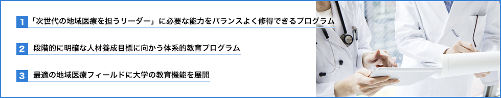 未来医療GPについて