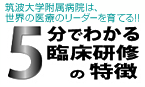 5分でわかる臨床研究の特徴