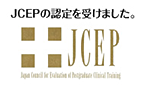 JCEPの認定を受けました