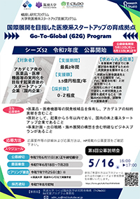 公募要項ポスター