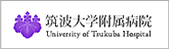 筑波大学附属病院