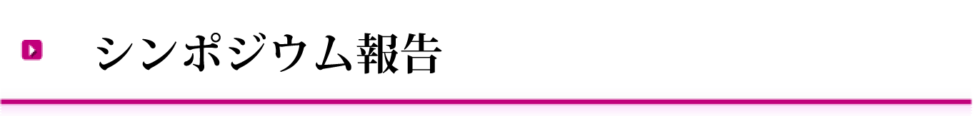 研修等のご案内