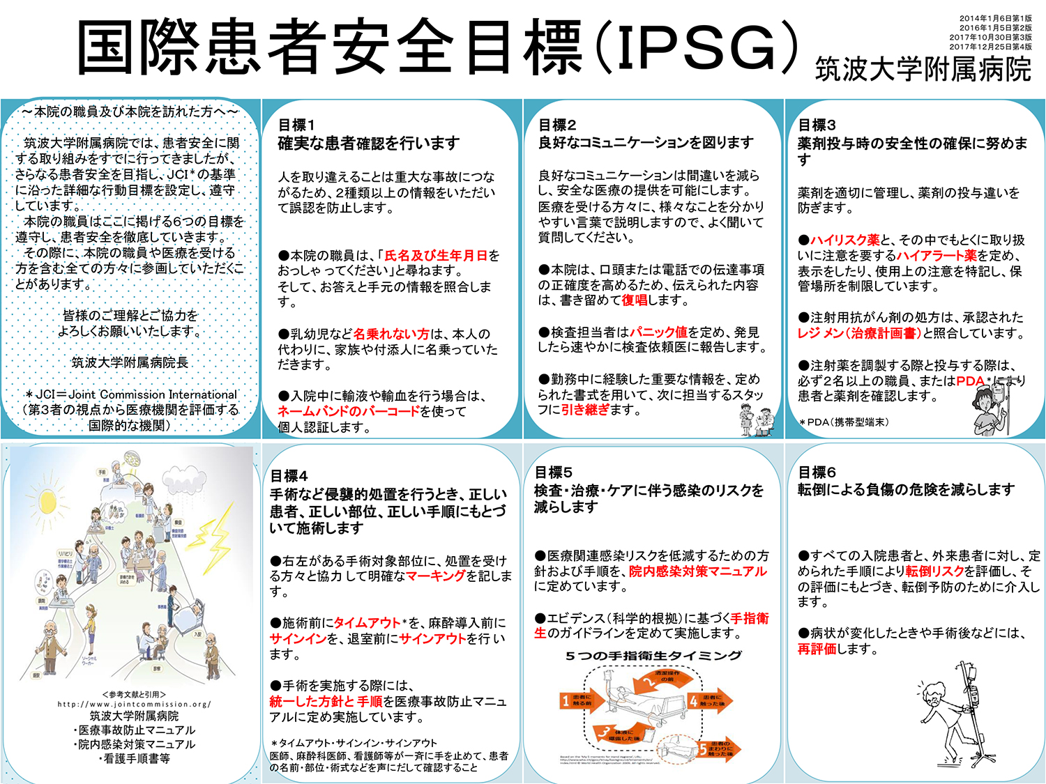 IPSGポスター