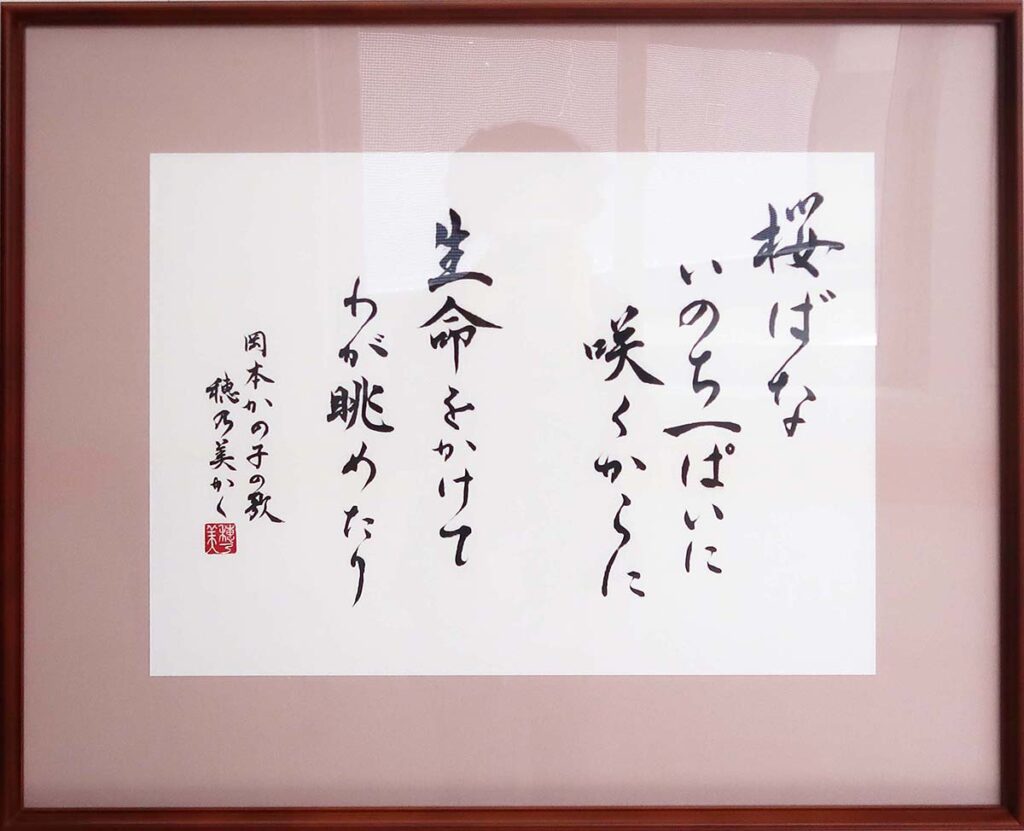 本田穂ノ美《さくらのうた》